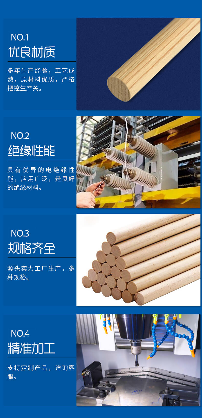 電工樺木圓棒