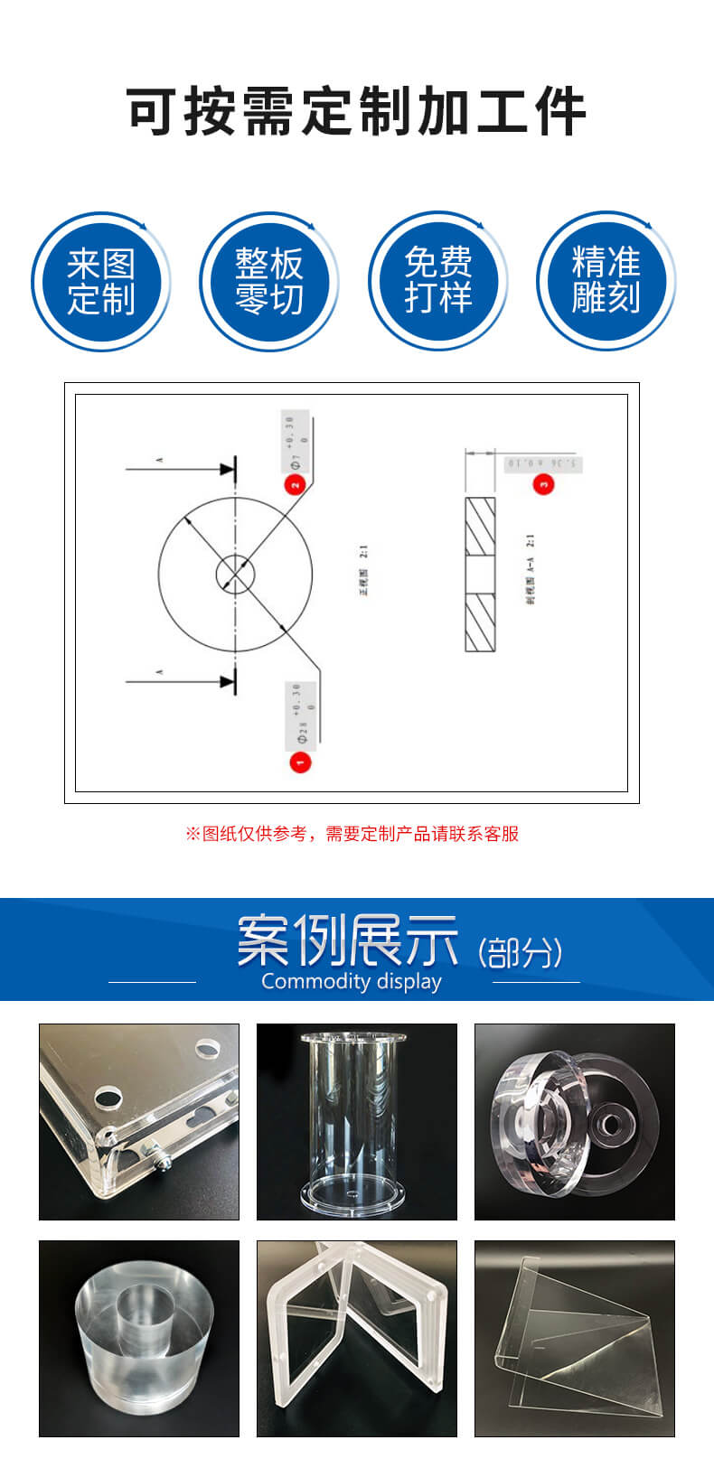 有機(jī)玻璃加工件