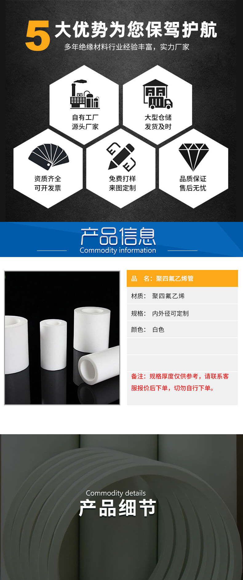 聚四氟乙烯管