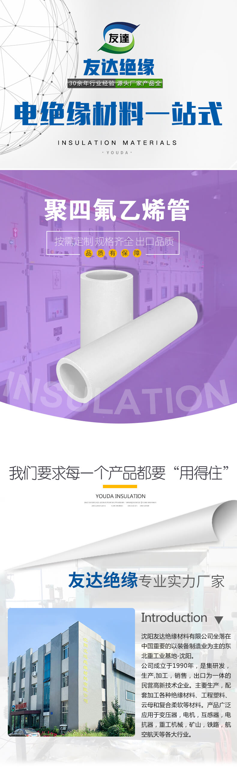 聚四氟乙烯管